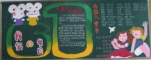 六一儿童节黑板报：bey!六一