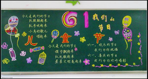六一儿童节黑板报：有意义的“六·一儿童节”