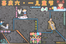 六一儿童节黑板报：“六一”儿童节庆祝会