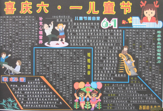 六一儿童节黑板报：“六一”儿童节庆祝会