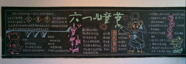 六一儿童节黑板报：炫彩“六一”我happy