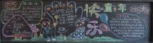 六一儿童节黑板报：属于