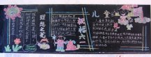 六一儿童节黑板报：令人难忘的＂六一＂歌咏会