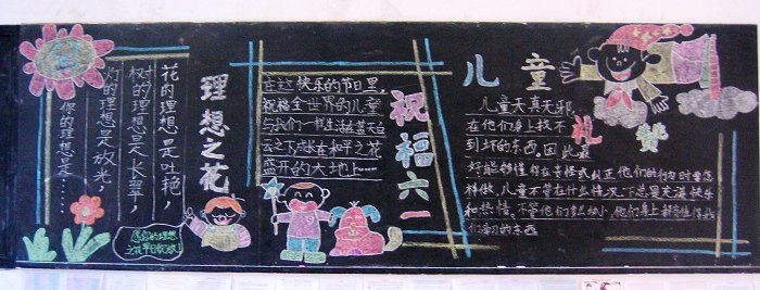 六一儿童节黑板报：令人难忘的＂六一＂歌咏会