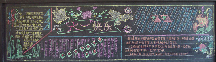 六一儿童节黑板报：六一节主题活动