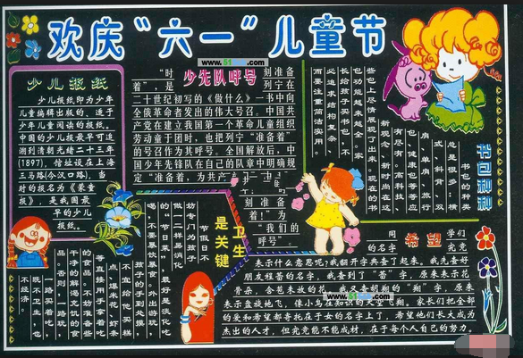 六一儿童节黑板报：“六一”之油田乐园游玩