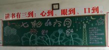 六一儿童节黑板报：六一我们的节日