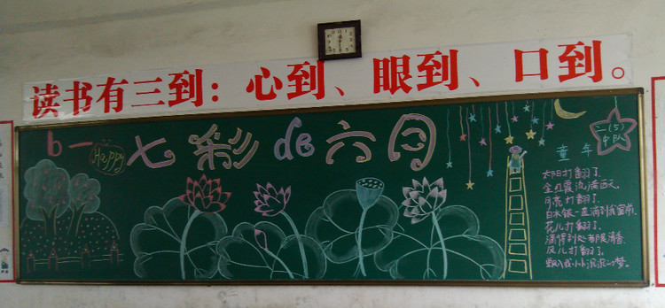 六一儿童节黑板报：六一我们的节日