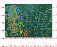 六一儿童节黑板报：难忘的六一节