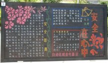 安全月黑板报：安全月历年主题