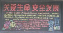 安全月黑板报：安全责任在于细节