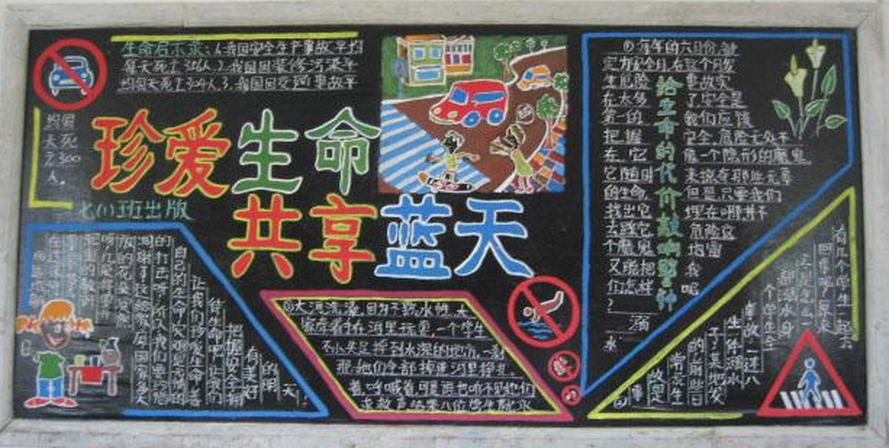安全月黑板报：浅谈安全