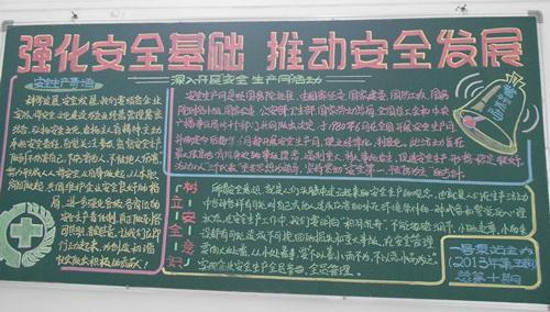 安全月黑板报：以安全为主题作文