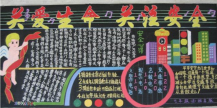 安全月黑板报：安全铭记在心中