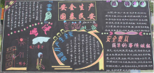 安全月黑板报：我与校园安全