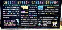 安全月黑板报：安全=生命