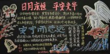 安全月黑板报：珍爱生命，安全自救