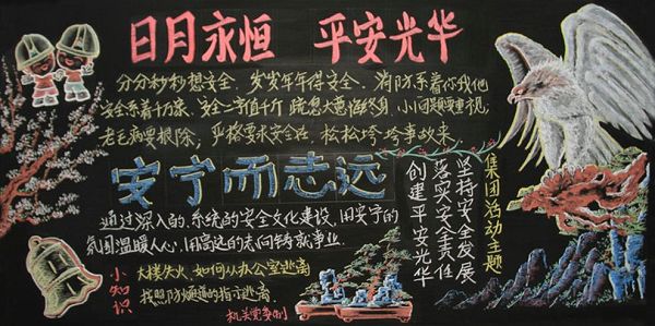 安全月黑板报：珍爱生命，安全自救