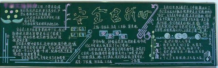 安全月黑板报：安全生产月征文范文