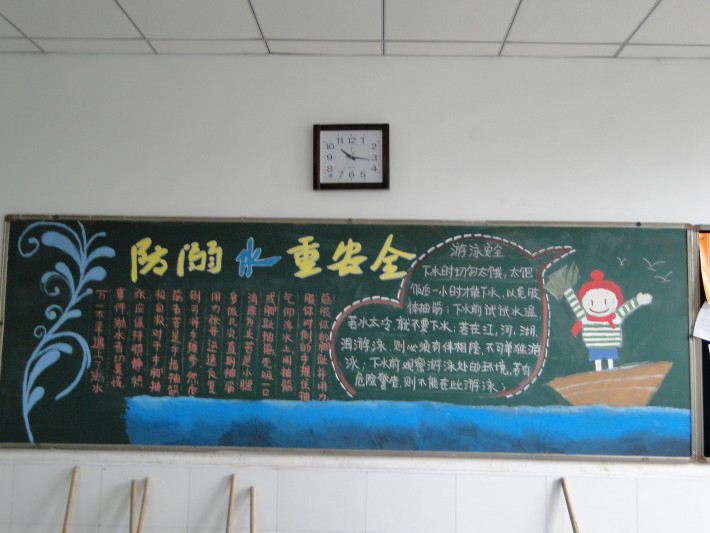 防溺水黑板报：防溺水的作文