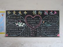 防溺水黑板报：不规范的“游泳池”
