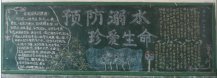 防溺水黑板报：那次溺水给我的教训