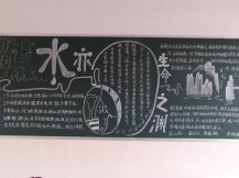 防溺水黑板报：我经历的溺水