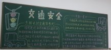 交通安全黑板报：读“交通安全法”有感