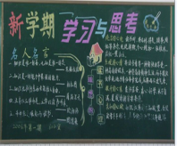 新学期黑板报：新学期黑板报内容