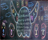 新学期黑板报：秋季新学期新打算