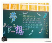 新学期黑板报：新学期到了