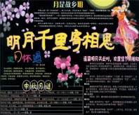 中秋节黑板报：中秋节