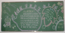 推广普通话黑板报：都是方言惹的祸