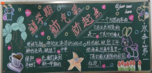 新学期黑板报：新的学期