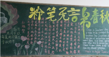 教师节黑板报：感恩的心
