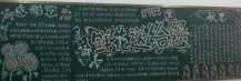 教师节黑板报：伟大而无私的老师