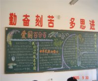 国庆节黑板报：国庆庆祝活动