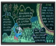 国庆节黑板报：又是一年国庆节