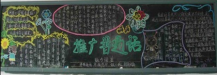 推广普通话黑板报：  我推普的感受