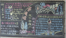 推广普通话黑板报：推广普通话