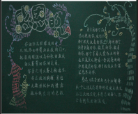 教师节黑板报：愉快的教师节