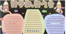 黑板报花边：新学期新气象