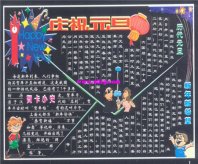 元旦黑板报：元旦英文黑板报
