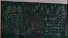 元旦黑板报：元旦新“发现”