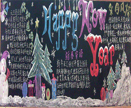 元旦黑板报：〖元旦祝福语〗