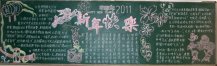 元旦黑板报：2016的新年愿望