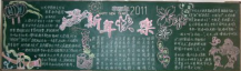 元旦黑板报：元旦快乐，吉祥如意