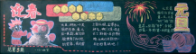 元旦黑板报：元旦乐开怀