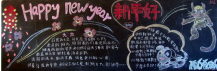 元旦黑板报：愿你开心展笑颜