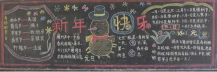 元旦黑板报：元旦到来黑板报